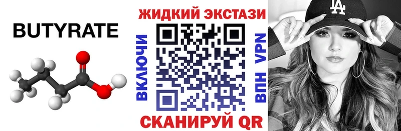 гидра вход  Липки  Бутират бутандиол 